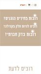 Mobile Screenshot of beshutaf.org