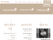 Tablet Screenshot of beshutaf.org